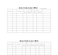 음어(약호)자재기록부